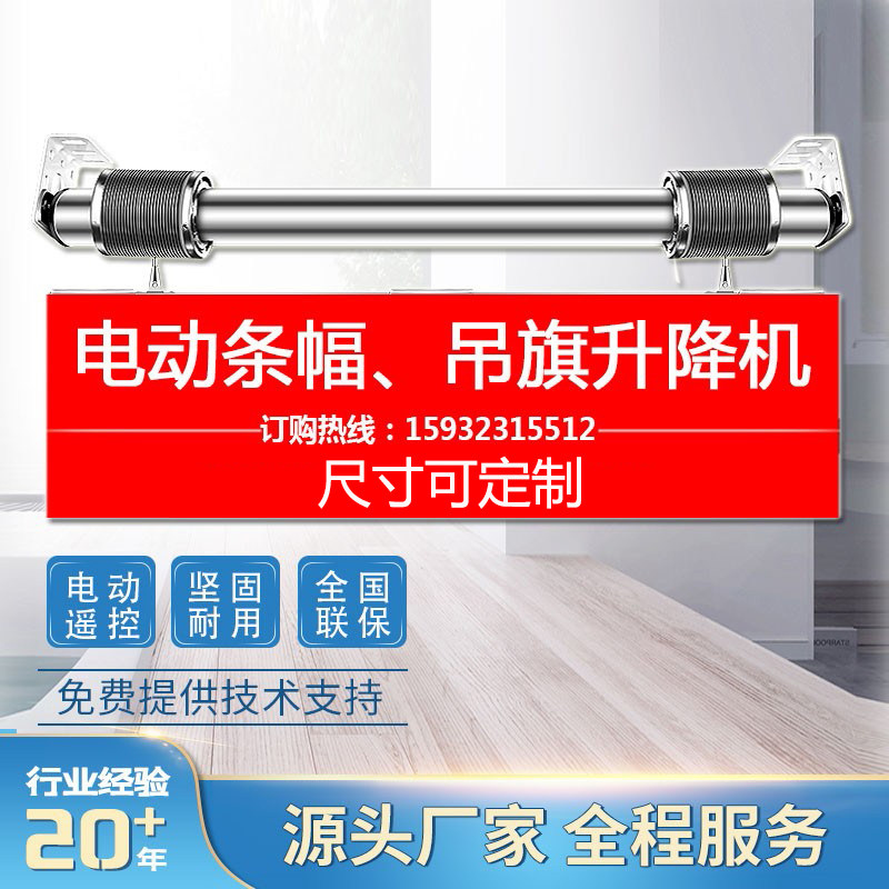 电动会标横幅升降杆汽车4S广告吊旗条幅升降机遥控升降条幅机