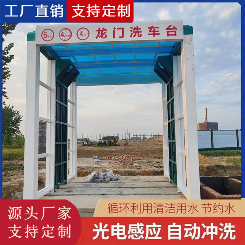 厂家销售摇摆式龙门洗车机 厂矿龙门洗车房 龙门式全自动工程
