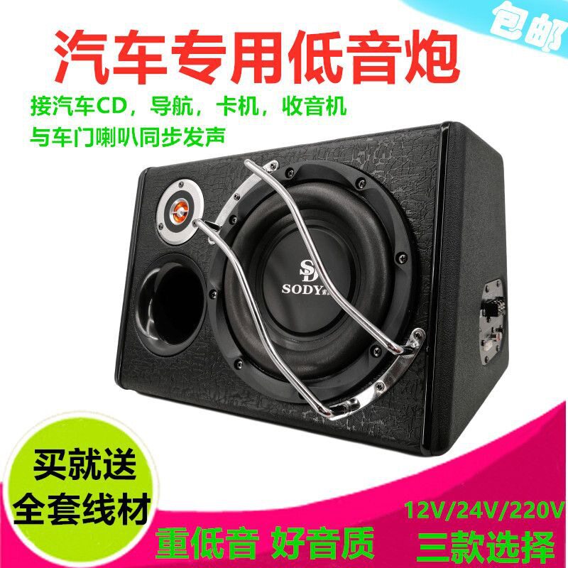 车载低音炮8/10/12寸有源
