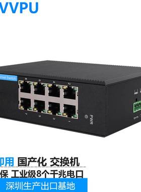 为普VP-Link 1000M裕太微国产化5口8口24口千兆工业级国产交换机
