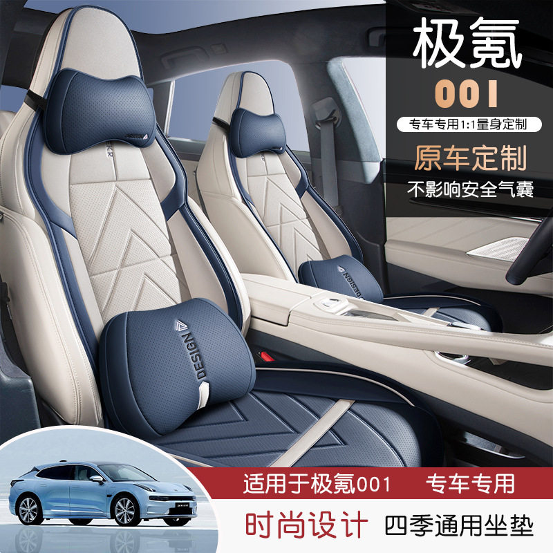极氪001专用汽车坐垫四季通用座套皮革座垫半包通风座椅套透气垫