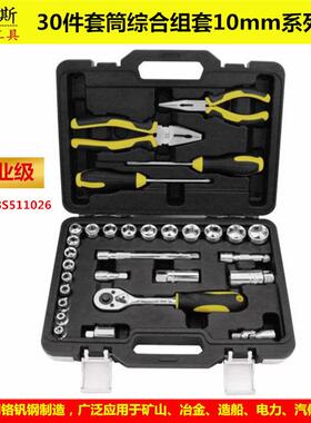 斯3KOD0件10波mm系列套筒修综合组套中飞套筒机工具箱汽修5BS1133