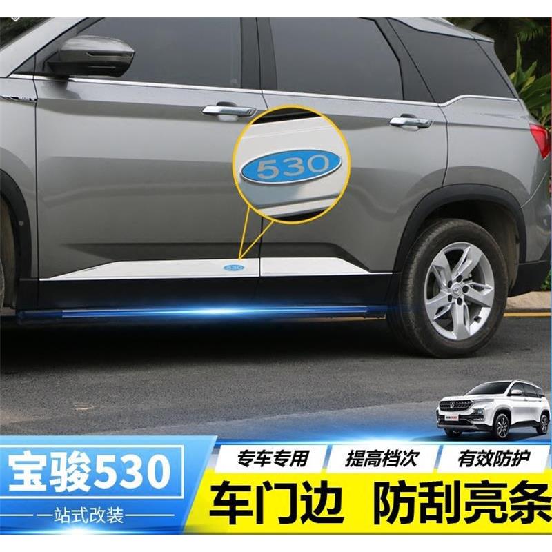821款宝骏530改装专用车2018款宝门边条0(贴标点漆)身饰条不锈