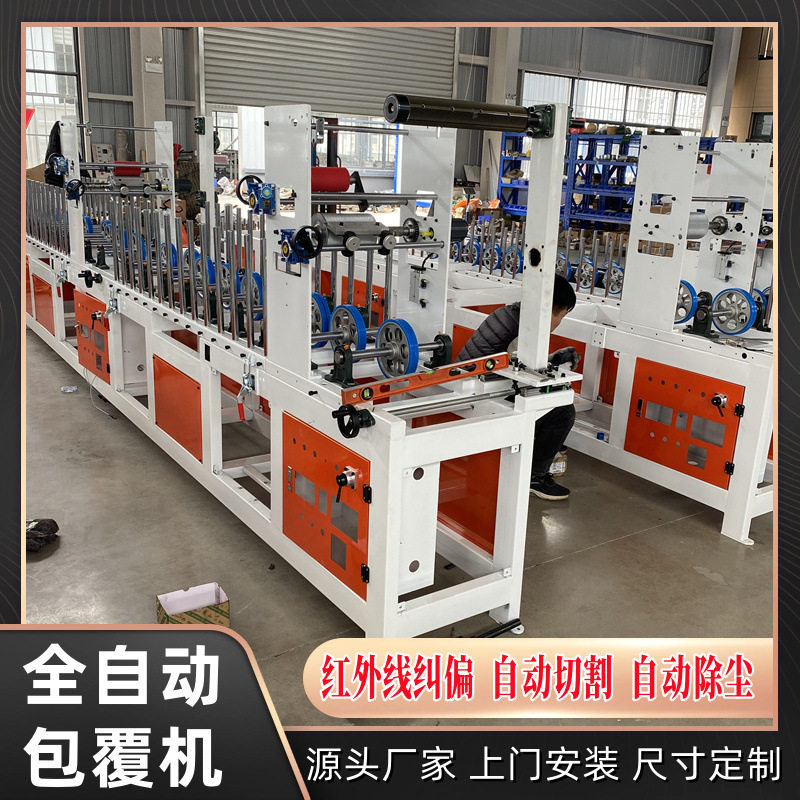 全自动在线冷胶包覆覆膜机
