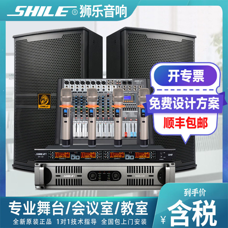狮乐音响套装纯功放10寸音箱