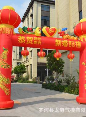 门厂家新款QRB龙充气拱凤门婚庆婚礼气模红色虹幸福彩门气拱门