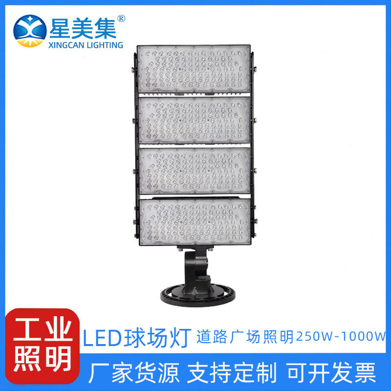 户外防水高杆LED投光灯球场用