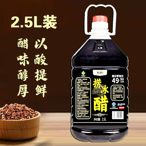 甄满分5度山西纯粮酿造捞冰醋