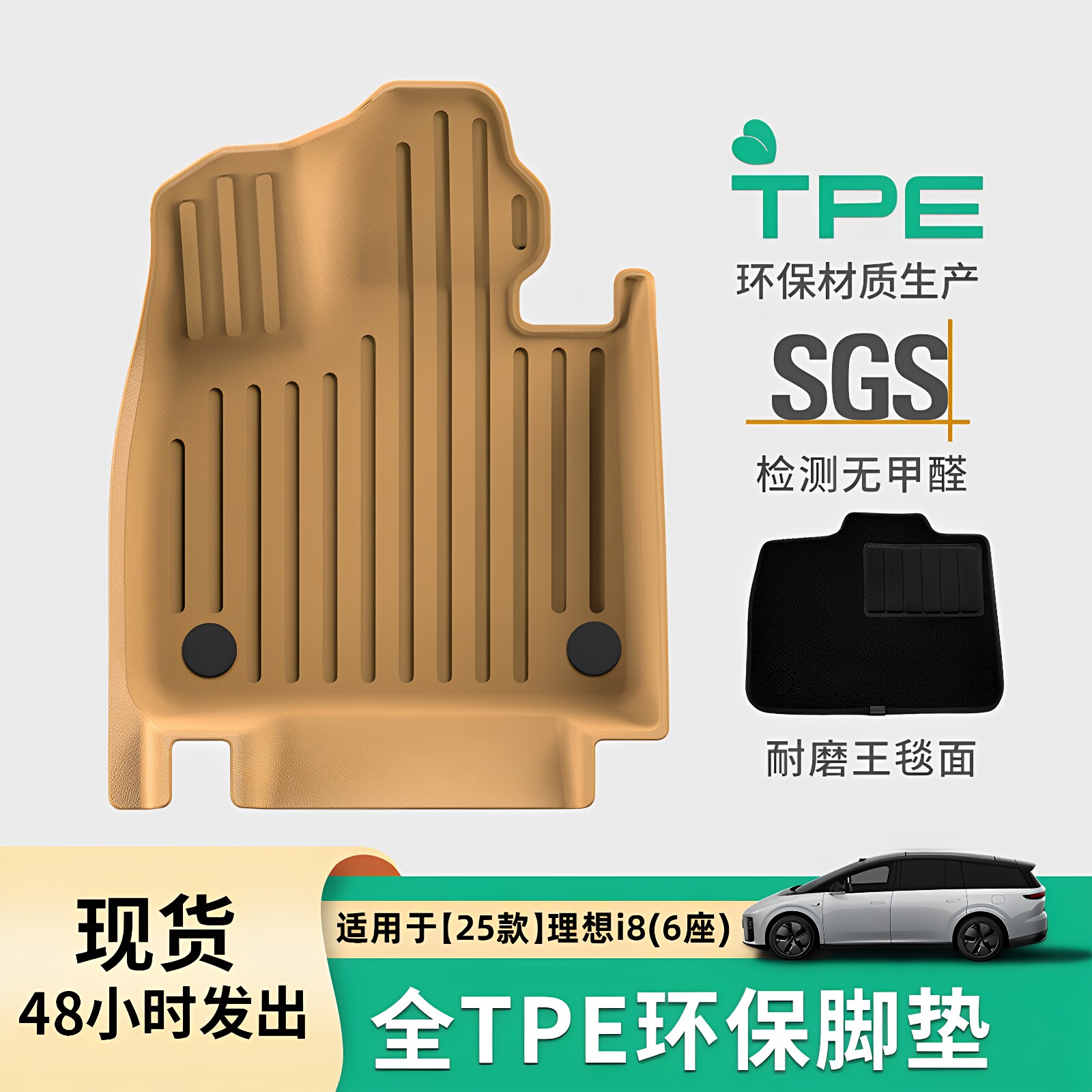 适用于25-26款理想i8汽车专用脚垫TPE脚垫尾箱防脏垫子座椅靠背垫
