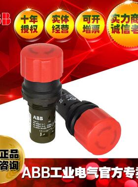 ABB紧凑型急停按钮 CE3T-10R-11 ;1SFA619500R1071