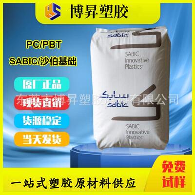 XENOY PC/PBT 沙伯基础 ENH2900 阻燃 抗冲击 IQNH2900 合金