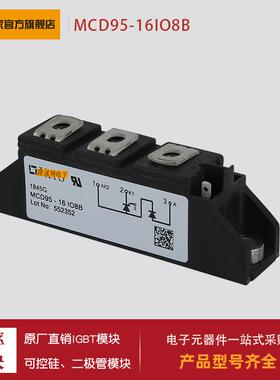 可控硅MCD95-16io1B MCD95-16io8B MCD95-18io1B MCD95-18io8B