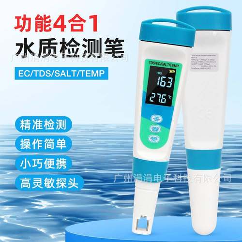 盐度计四合一水质检测笔EC/TDS/SAL/TEMP多功能水质检测笔盐度计