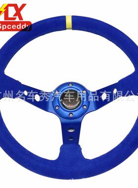 Mo通用汽车改装方向盘14寸350mm深凹磨砂方向盘赛车转向盘蓝、黑