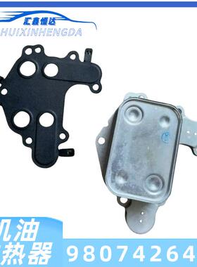 适用标致308S 2008雪铁龙C4L C4 DS1.2T机油散热交换器9807426480