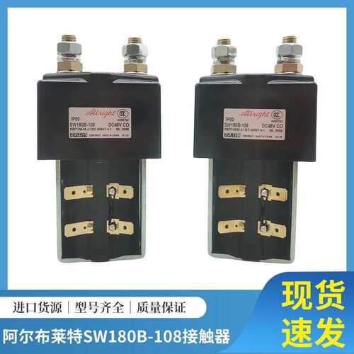 Albrigh阿尔布莱特SW180B-108 200A电动叉车搬运车直流低压接触器
