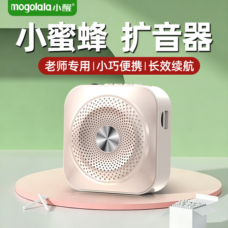 小蜜蜂麦克风教师专用小型大音量叫卖喇叭摆地摊促销便携式扩音器