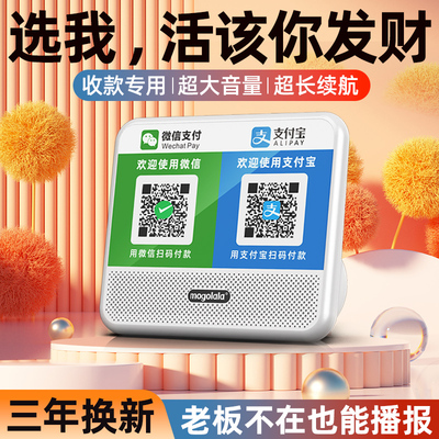 收款音响真人提示收付款