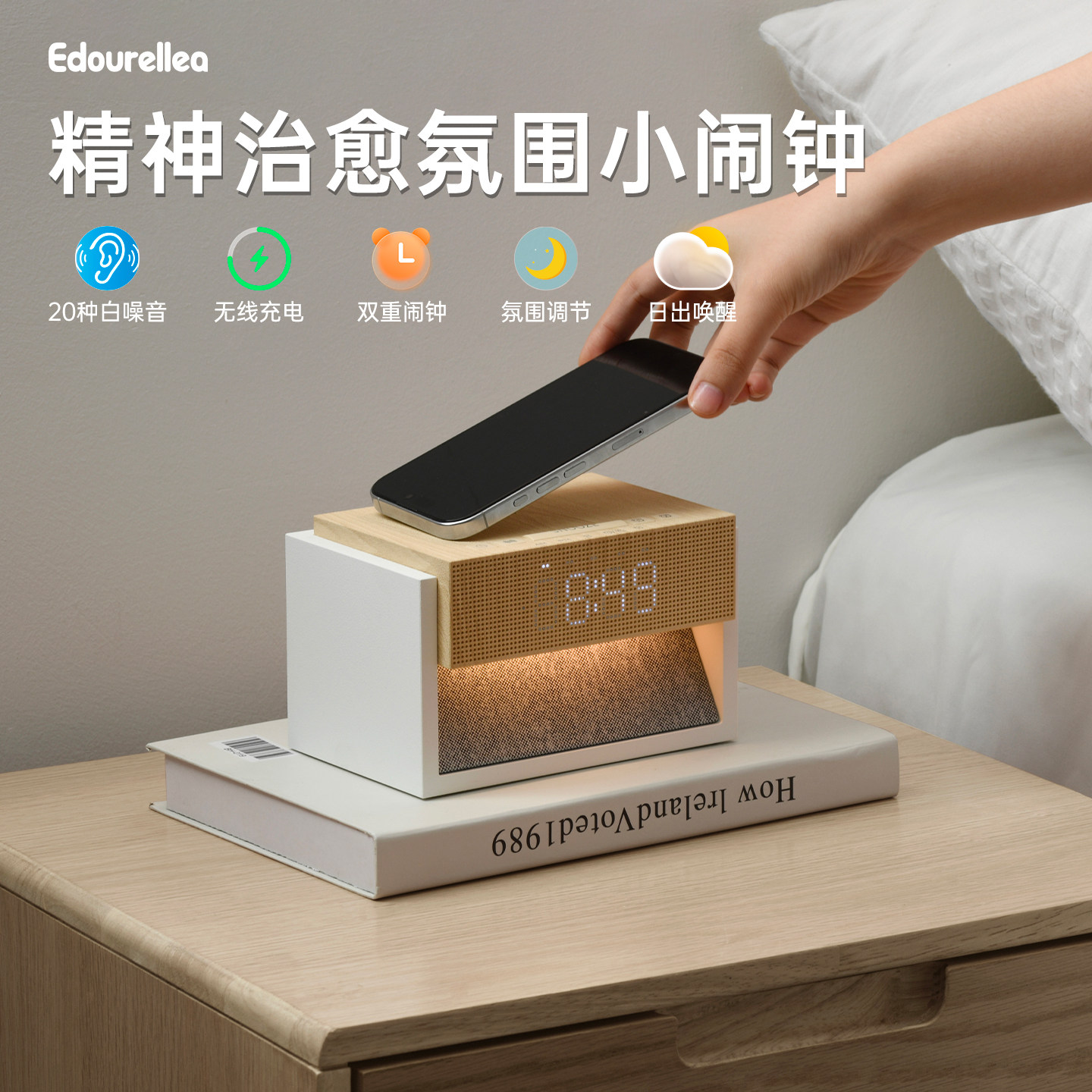 e豆白噪音小夜灯无线充电智能闹钟时钟卧室床头灯生日礼物女生