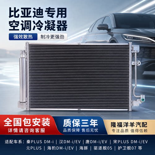 汽车空调冷凝器适配比亚迪冷凝器