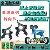 A6L Q7转向节前羊角 Q2L 全国包安装 奥迪系列A3L