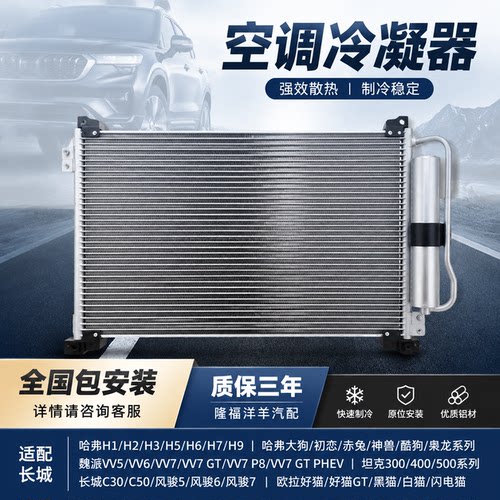 汽车空调冷凝器适配长城冷凝器