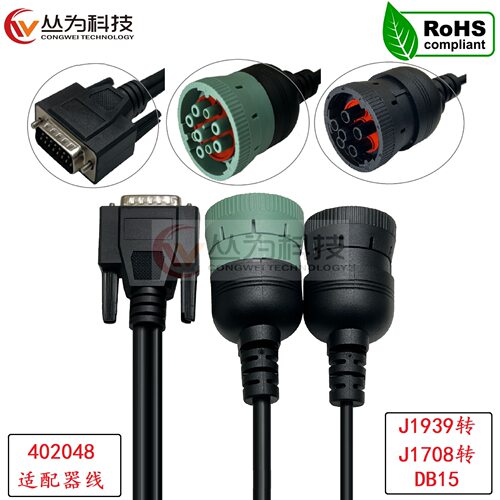 适用于卡车德驰转DB15转换线J1939转J1708连接线402048适配器线