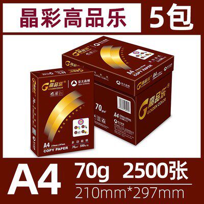 asiasymbol亚太森博晶彩黑高品乐A3-70g复印纸打印(只发江浙沪皖)