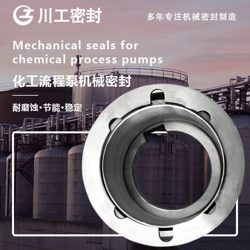 轴类的机械密封IJ125-80-200II\HJ100-65-250A耐高压单端面机封