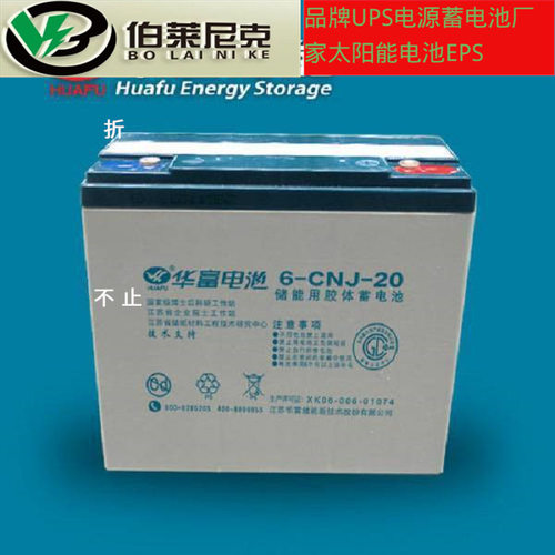 华富蓄电池6-CNJ-1412V14AH通信设备机房仪器后备应急电池