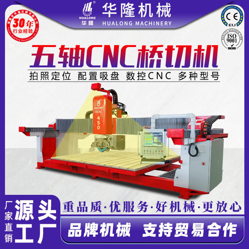 五轴数控cnc石材切割机床大理石花岗岩板加工机械设备一体桥切机