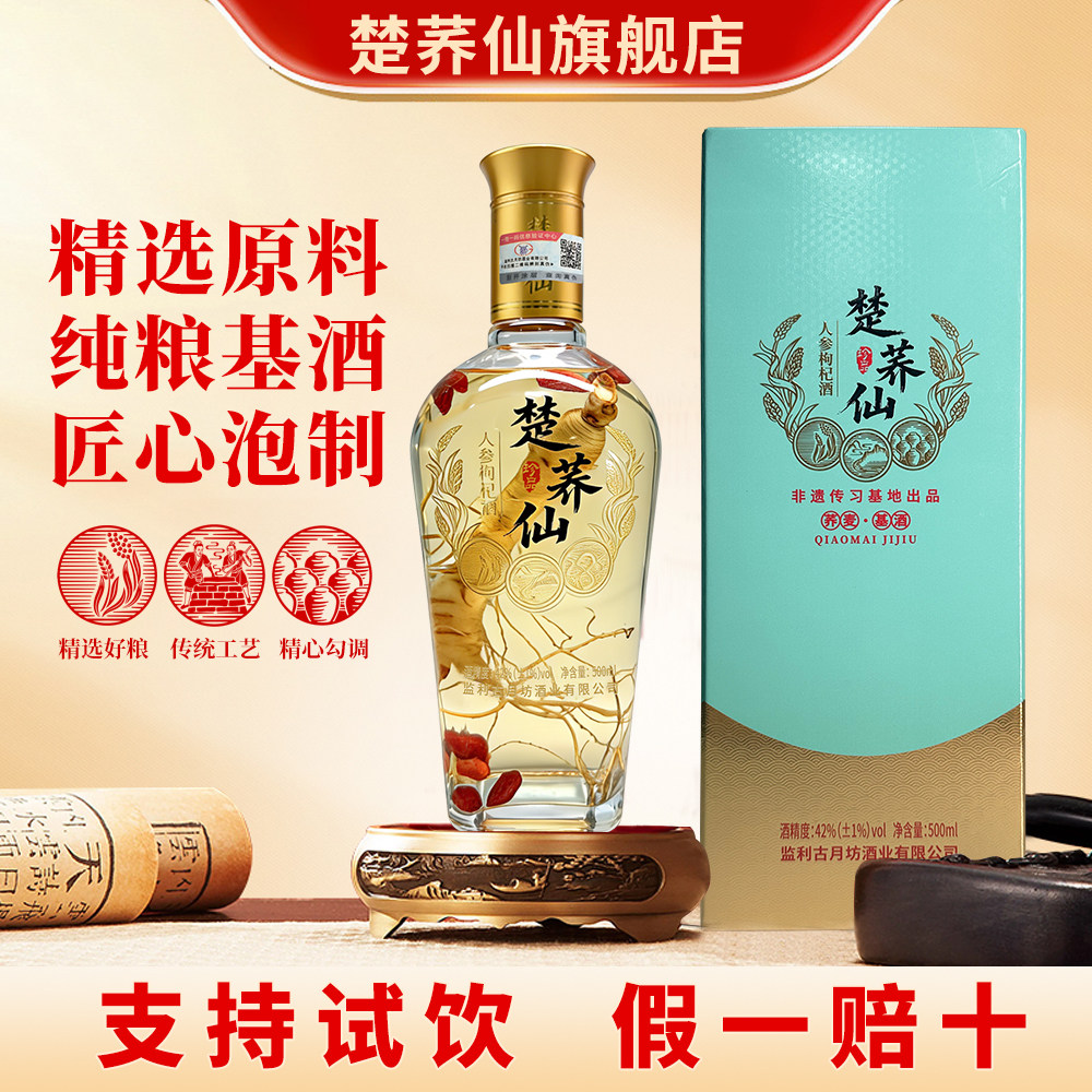 【每瓶都有大人参】人参枸杞酒42度养生酒礼盒装露酒长白山人参酒,酒类,养生配制酒,淘宝优惠券,粉丝福利购,淘宝优惠卷