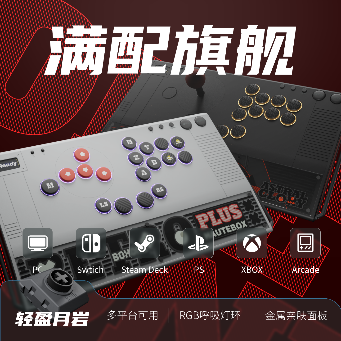 RETRO+格斗摇杆键盘BOXONE HITBOX街机控制器PC switch2 PS5街霸6