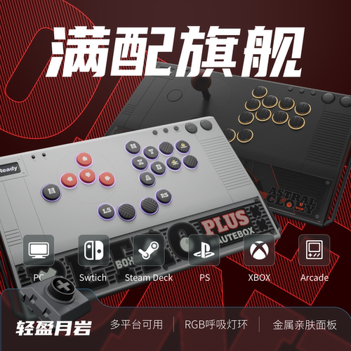 RETRO+格斗摇杆键盘BOXONE HITBOX街机控制器PC switch2 PS5街霸6