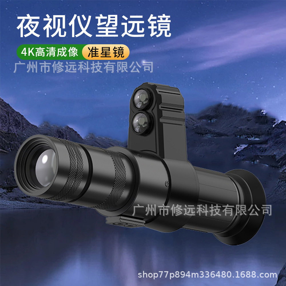 红外夜视望远镜7-21倍夜视仪单筒望远镜4K高清十字光标准星镜