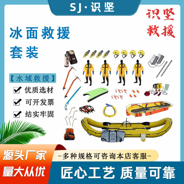 抗洪抢险冰面救援工具套组多用途冰上救生工具水面营救工具包