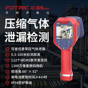 声像仪气体泄漏检测112个MEMS数字麦克风wifi连接专业声像分析