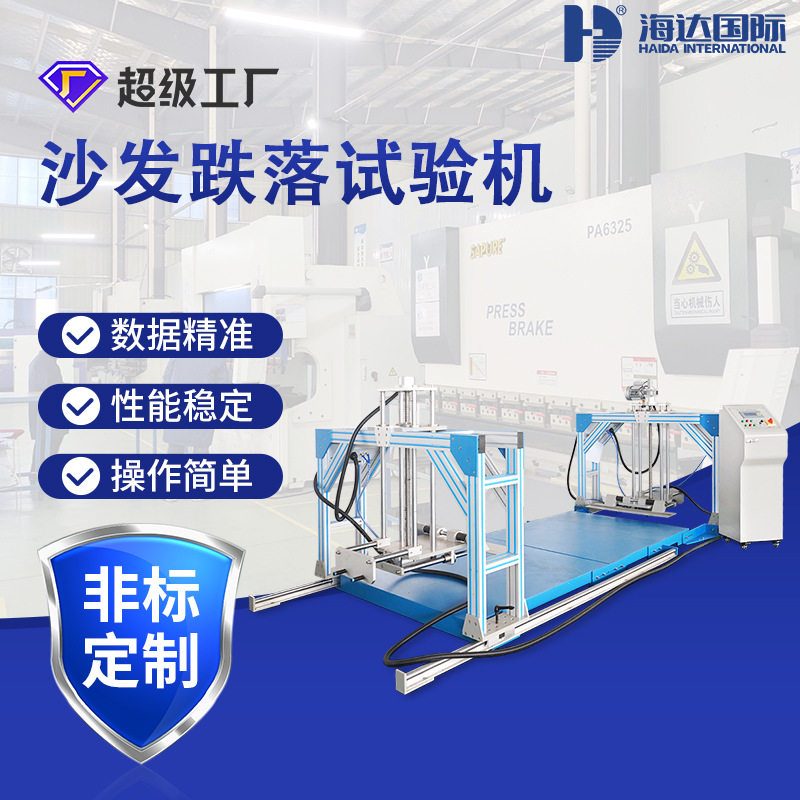 东莞海达厂家直销多功能跌落试验机沙发跌落试验机沙发跌落测试仪,五金/工具,其它仪表仪器,淘宝优惠券,粉丝福利购,淘宝优惠卷
