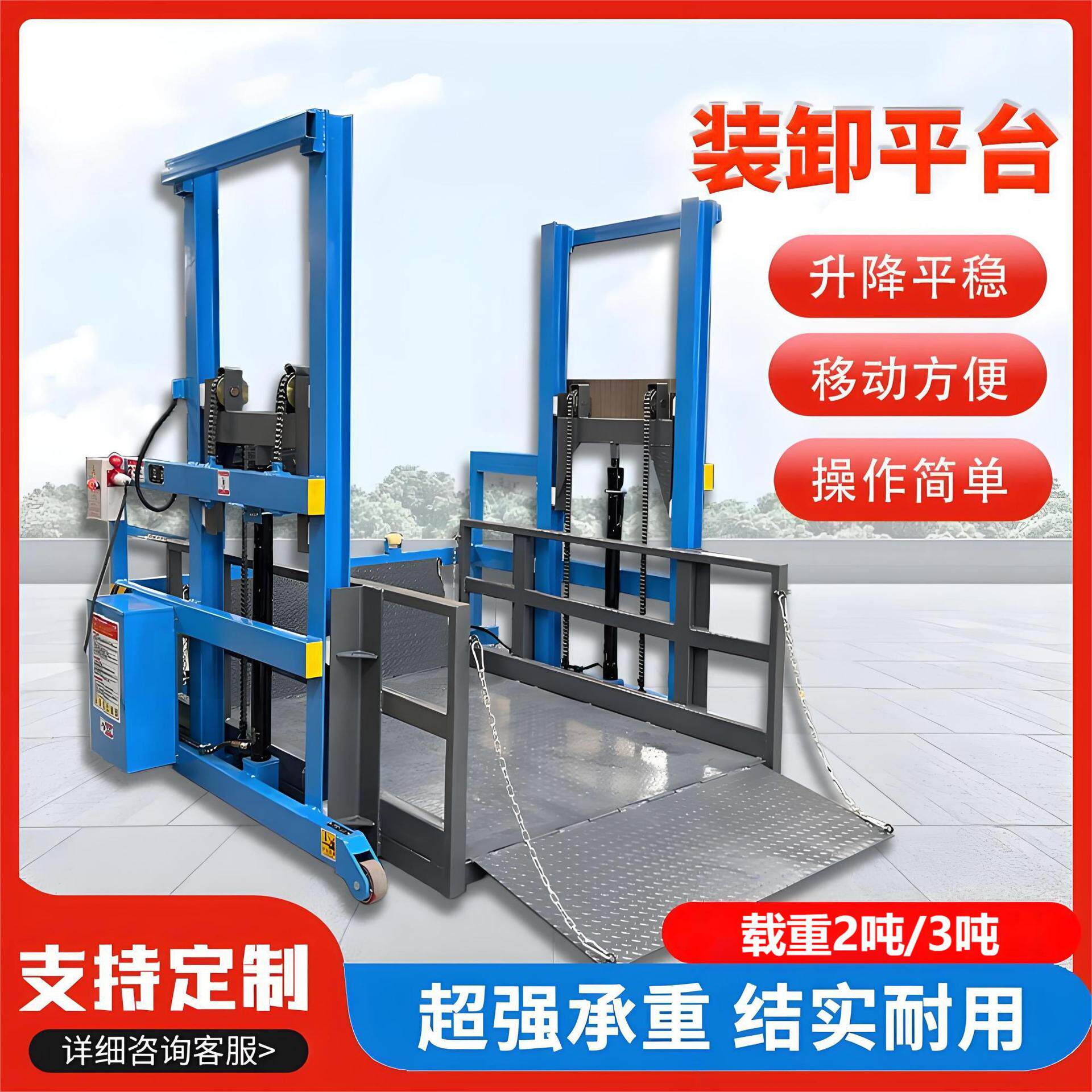 移动卸货平台液压装卸车平台2吨3吨上下货升降机集装箱装卸神器