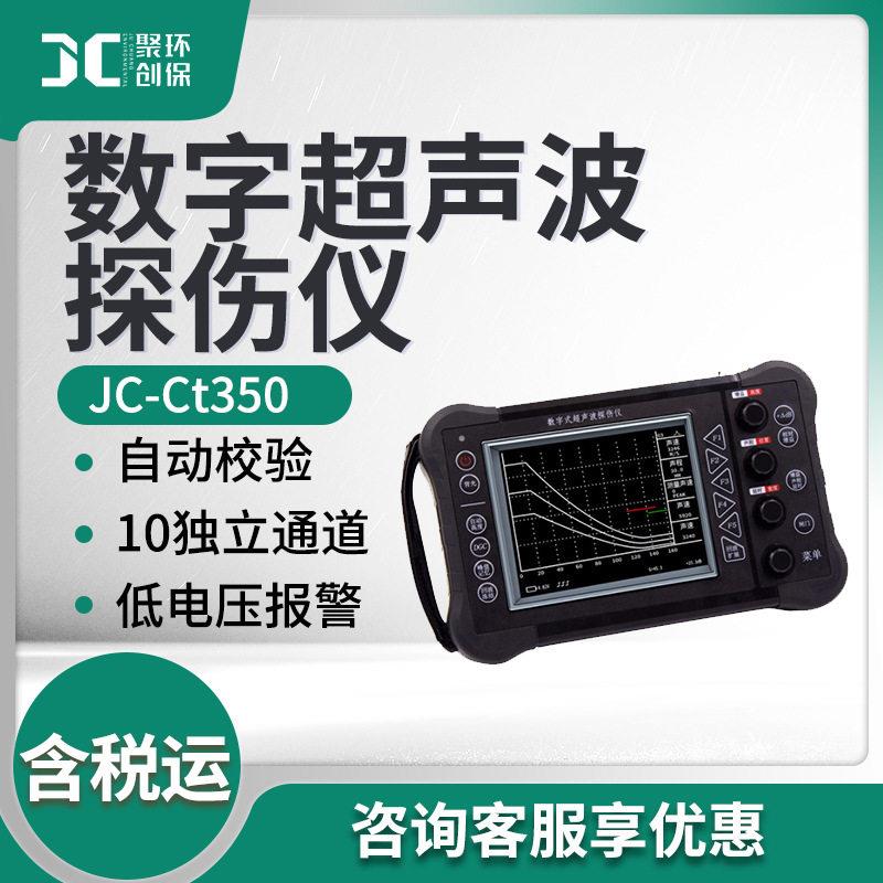 数字超声波探伤仪 JC-Ct50多通道厚度检测材料声速测量 探伤仪图片