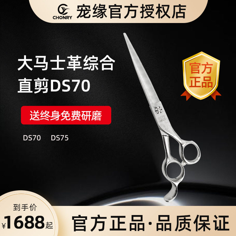 CY宠缘宠物剪刀修毛剪刀综合直剪DS70【7寸】直剪美容剪DS75【7.5