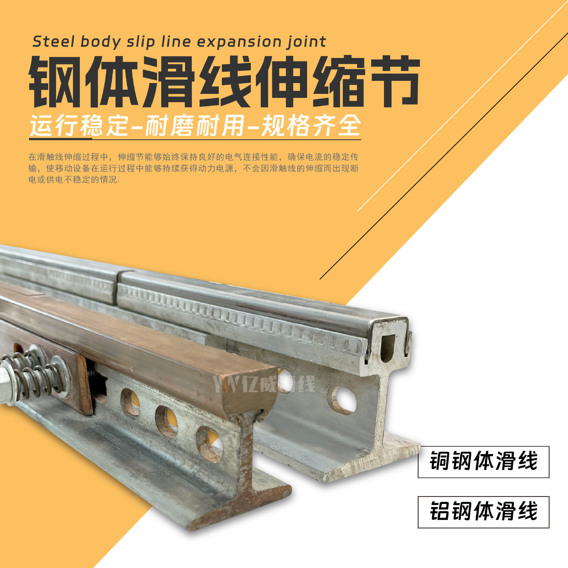 亿威钢体滑触线用伸缩节温度补偿器铜钢体用铝钢体用
