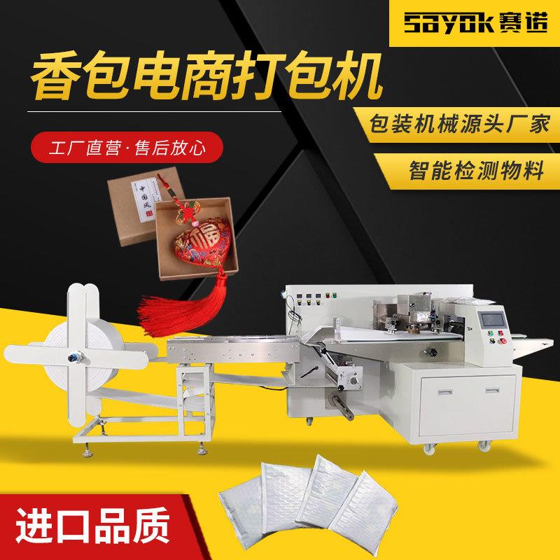 香包气泡膜袋机器包装机连续制袋给袋机全自动枕式电商打包机设备
