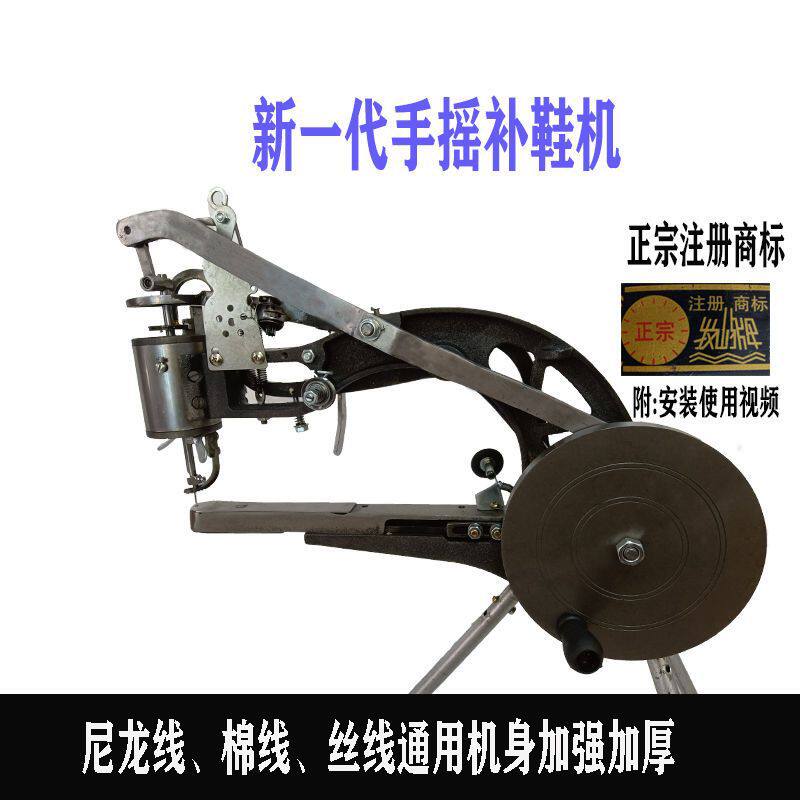 新款牧屿家手摇补鞋机修鞋机手工缝纫机棉线尼龙线优质加厚机器