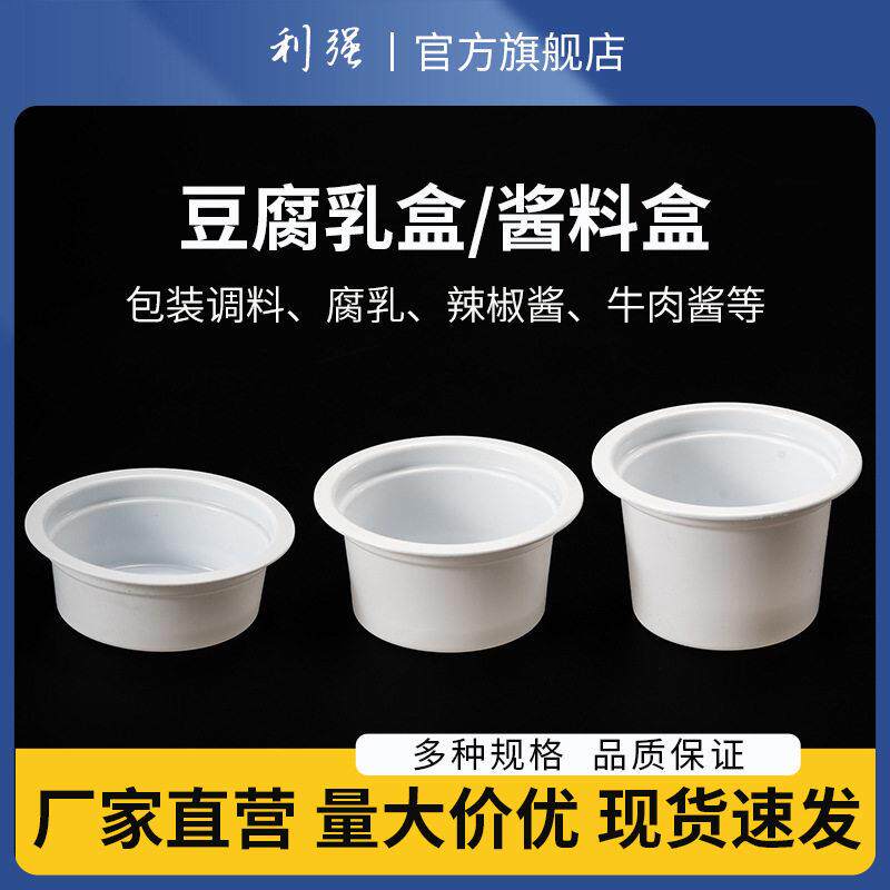 酱料杯一次性调料盒辣椒酱甜辣酱番茄酱沙拉酱酱油醋油盒烤鸭酱杯
