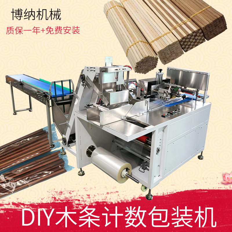 DIY圆木棒计数包装机方木条点数打包设备塑胶条分装机质保一年