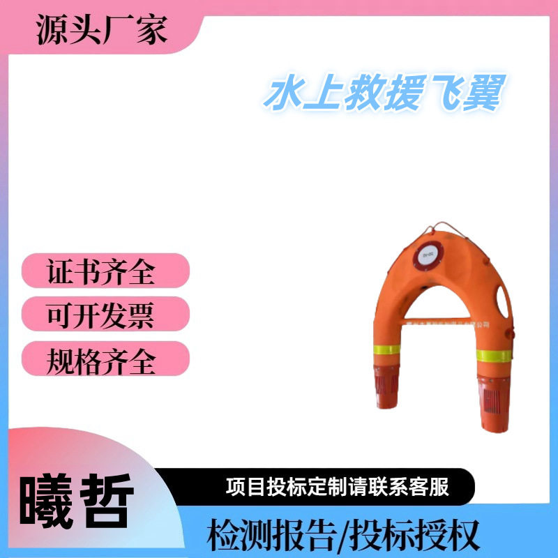防汛抗洪智能救生艇船用电动救生圈U型救援飞翼水上救援机器人