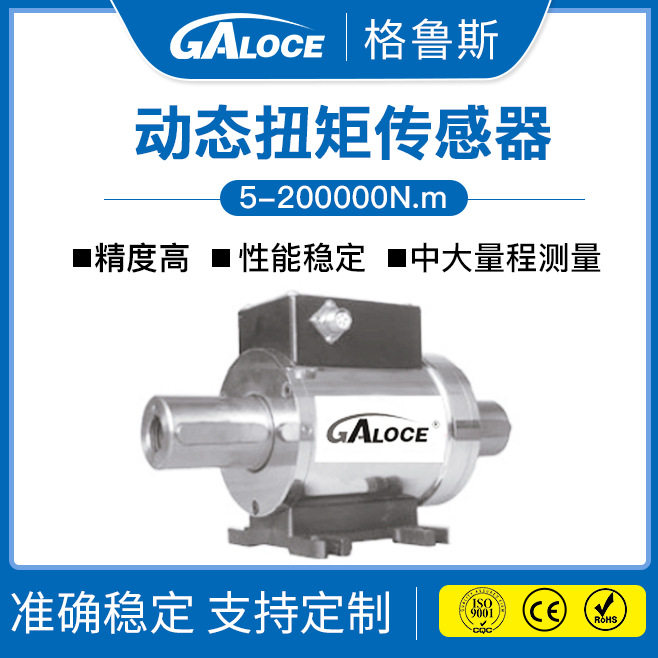 GTS201 非接触式高精度动态扭矩传感器 中大量程扭矩测量转速8000