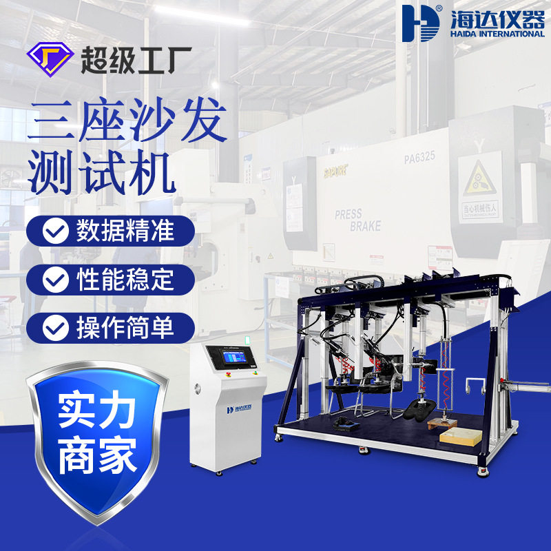 厂家直销 大型微机控制沙发座面耐久性疲劳试验机 沙发耐久测试机,五金/工具,自动化视觉系统及设备,淘宝优惠券,粉丝福利购,淘宝优惠卷