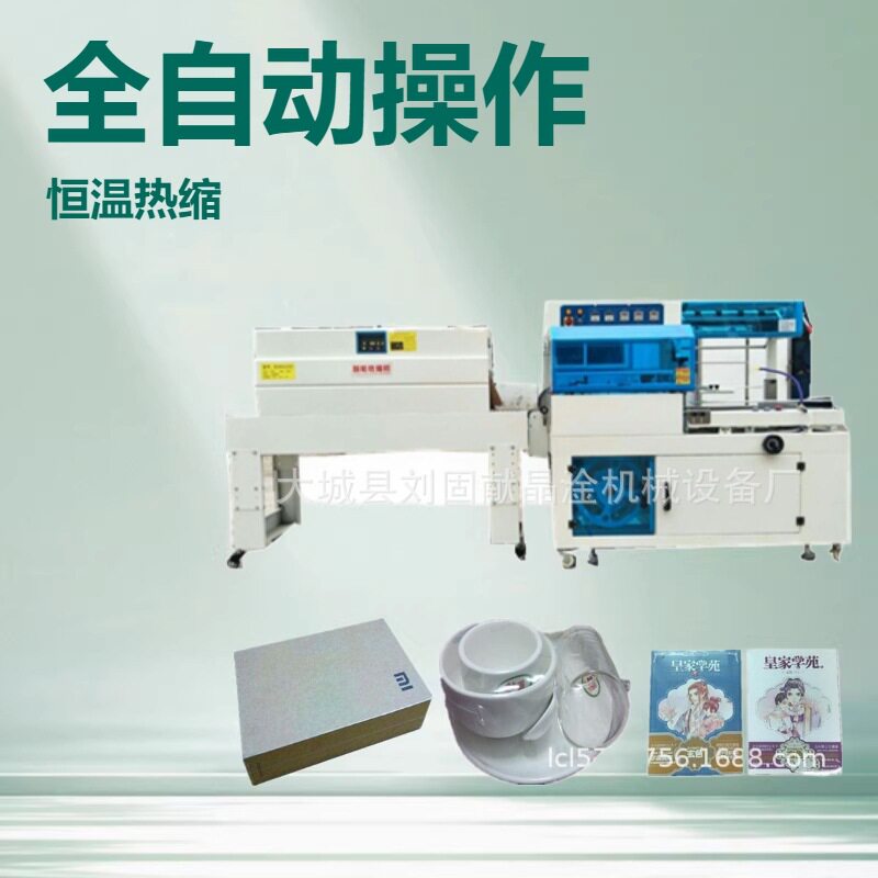 全自动pof膜塑封机恒温热收缩膜包装机化妆礼品盒L型封切套袋机